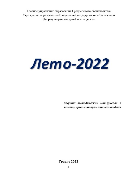 Сборник ЛЕТО 2022